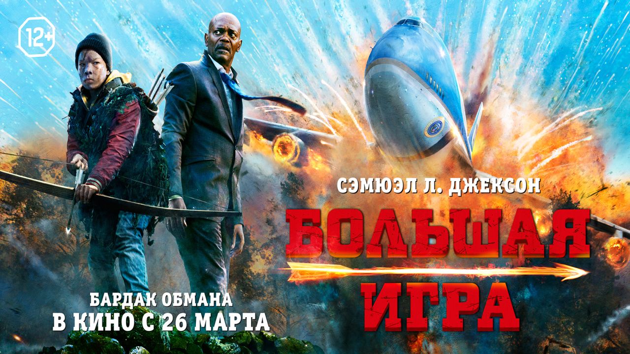 Большая игра 60 FPS
